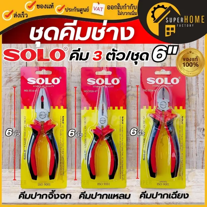 คีมช่าง 3 ตัวชุด คีม คีมช่าง คีมปากจิ้งจก คีมปากแหลม คีมปากเฉียง คีมช่างปากจิ้งจก คีมช่างปากแหลม คีมช่างปากเฉียง รูปที่ 6
