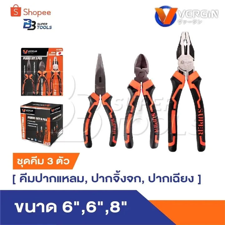 คีมช่าง 3 ตัวชุด คีม คีมช่าง คีมปากจิ้งจก คีมปากแหลม คีมปากเฉียง คีมช่างปากจิ้งจก คีมช่างปากแหลม คีมช่างปากเฉียง รูปที่ 2