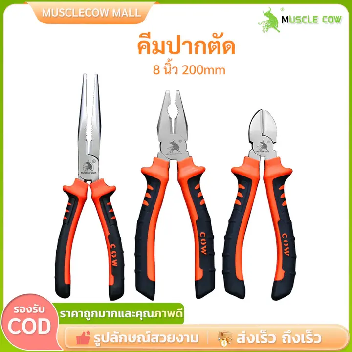 คีมช่าง 3 ตัวชุด คีม คีมช่าง คีมปากจิ้งจก คีมปากแหลม คีมปากเฉียง คีมช่างปากจิ้งจก คีมช่างปากแหลม คีมช่างปากเฉียง
