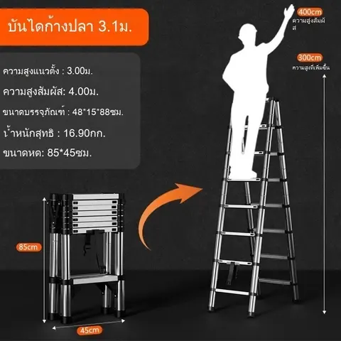 บันไดก้างปลา3.1เมตร