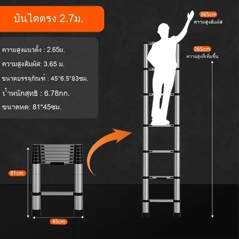 บันไดตรง 2.7 เมตร