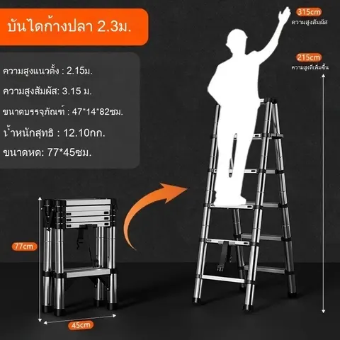 บันไดก้างปลา2.3เมตร