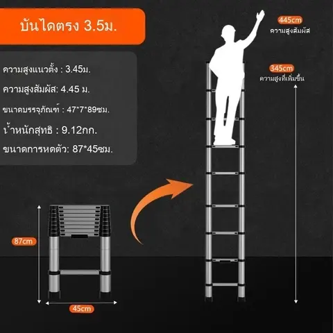 บันไดตรง 3.5 เมตร